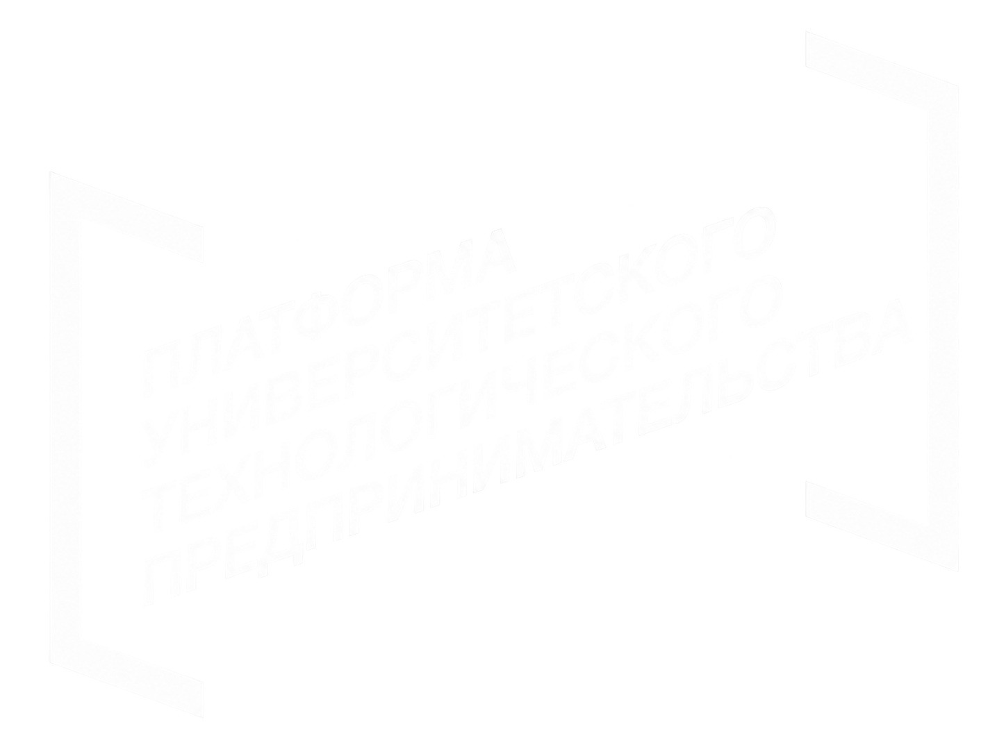Программа «Студенческий стартап»